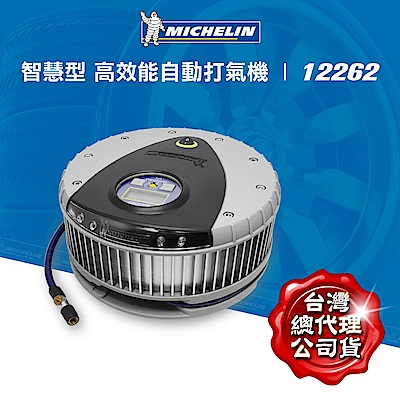 MICHELIN米其林 極速電動打氣機(電子顯示胎壓偵測功能) 12262