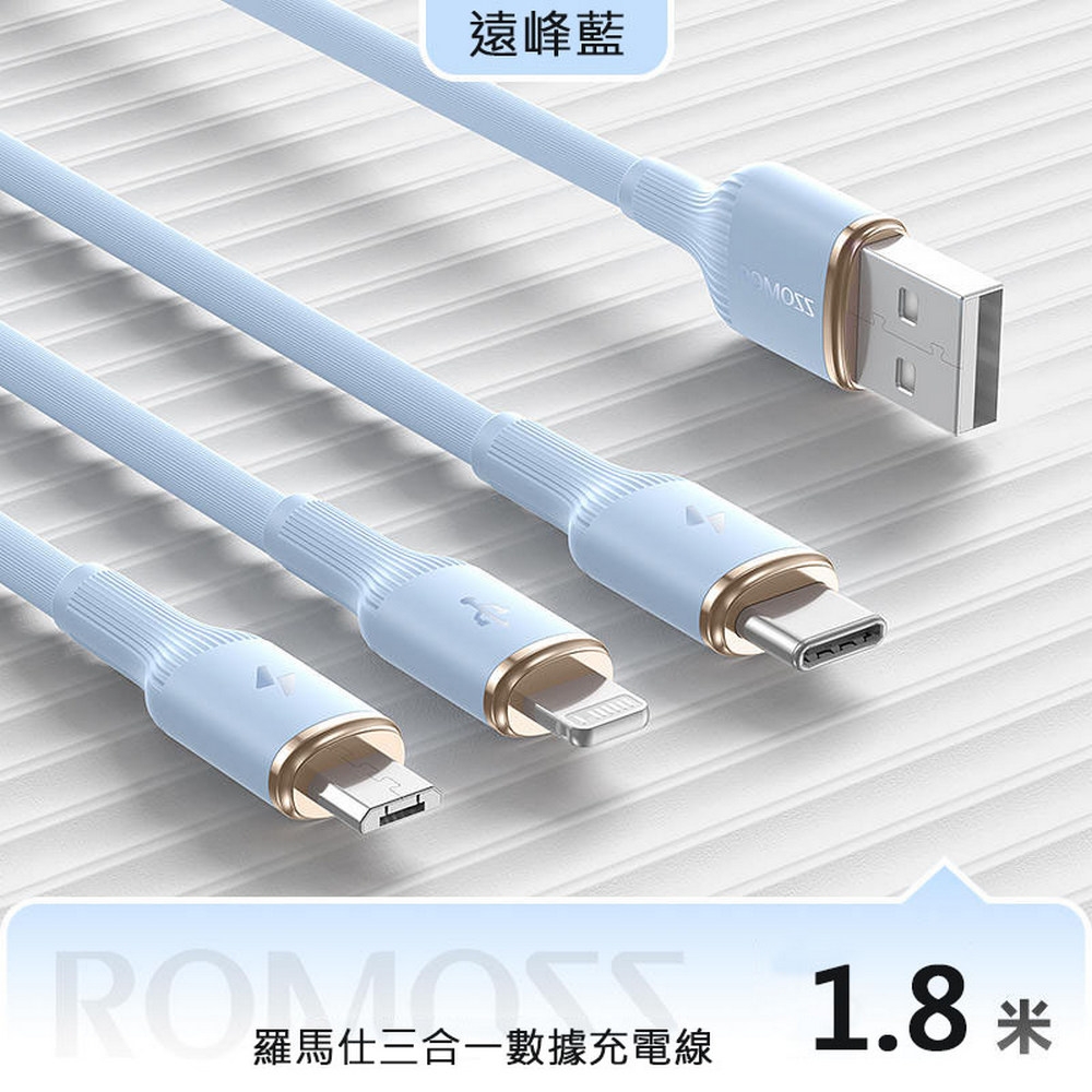 ROMOSS CHARGE 羅馬仕 數據線 一拖三 快充線 TYPE-C 充電線 傳輸線 加長通用