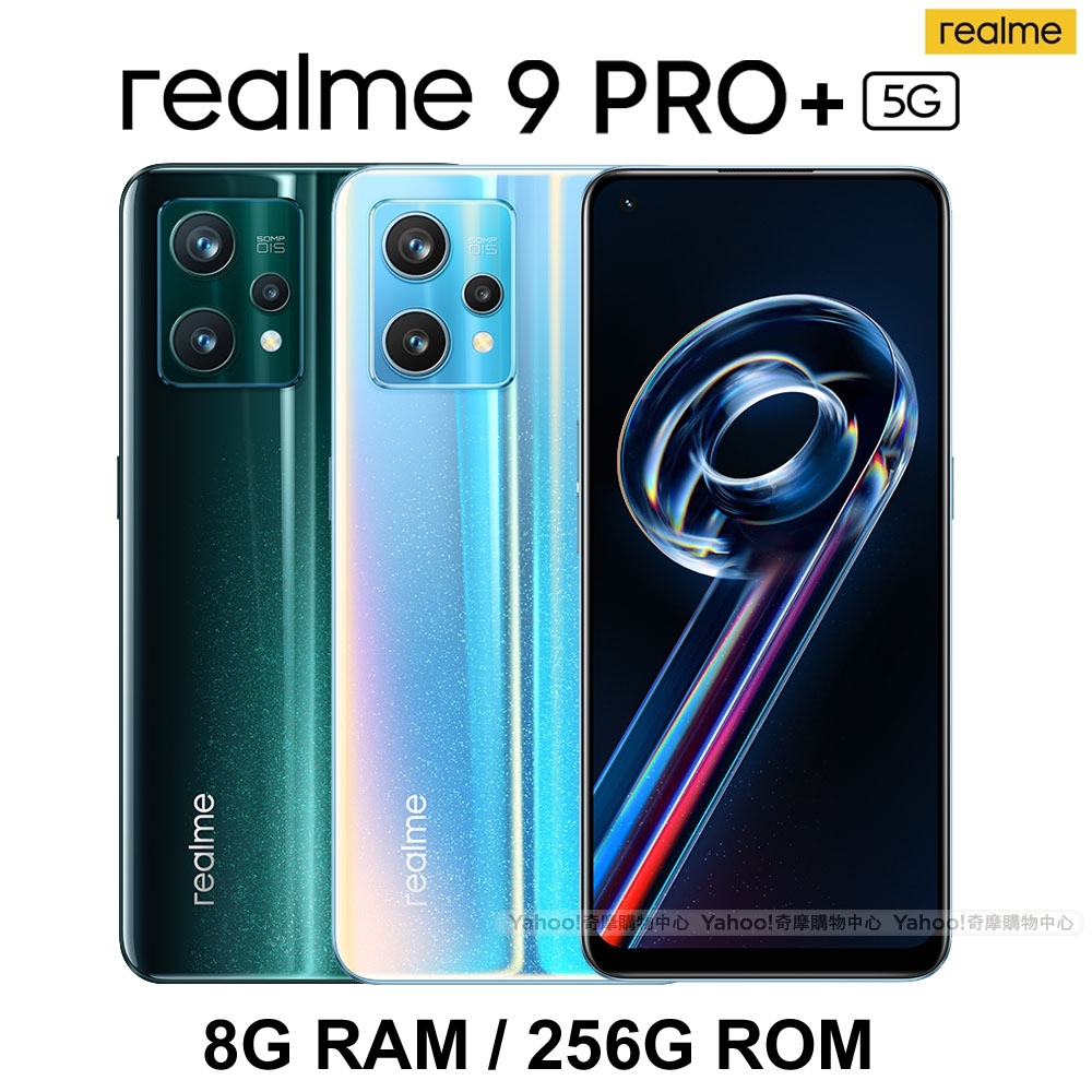 realme 9 Pro+ 5G (8G/256G) 6.4吋八核心智慧型手機