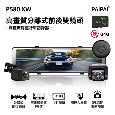 【paipai拍拍】(贈64g)p580xw 11吋星光ts 前後1080p測速電子後照鏡行車紀錄器