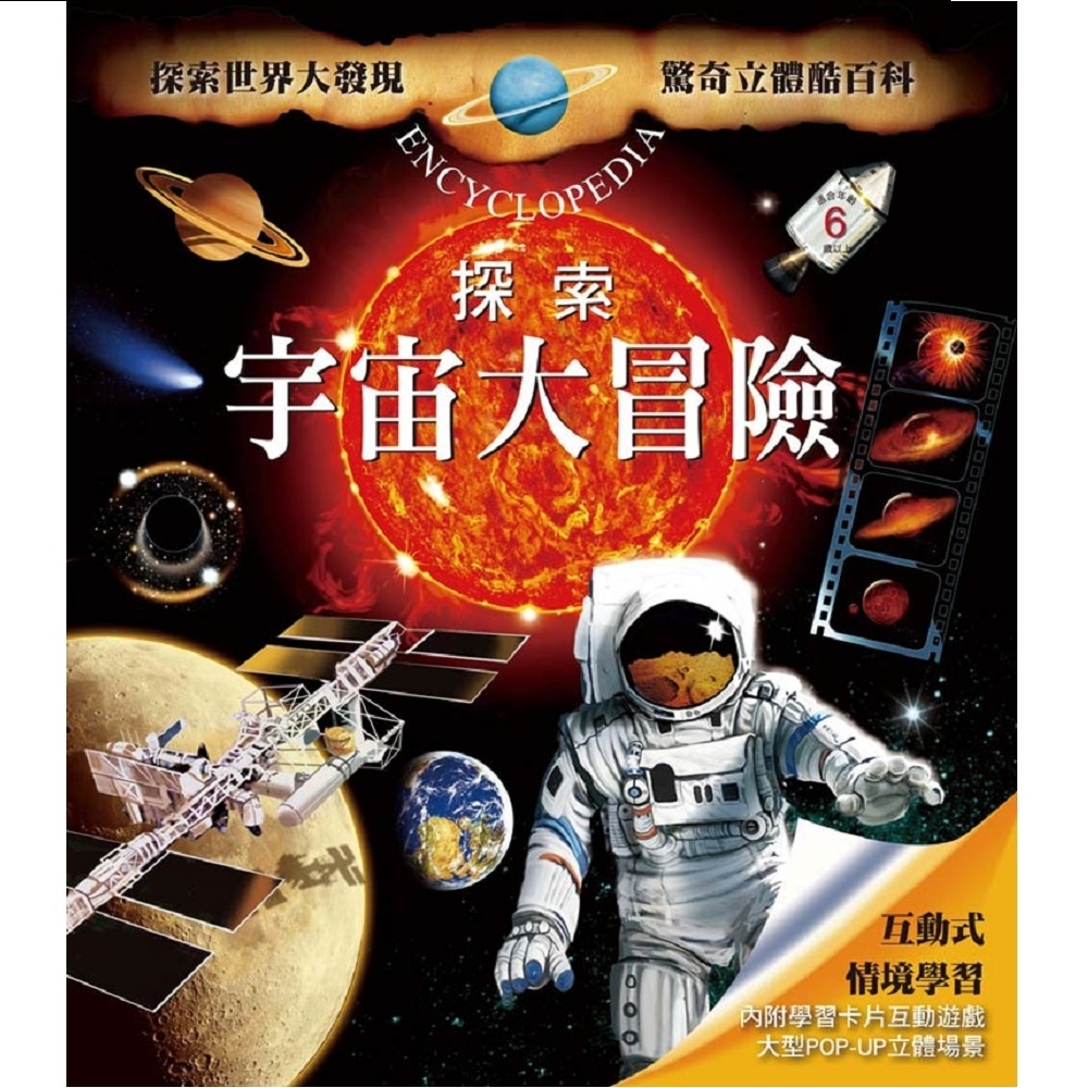 閣林文創 驚奇立體酷百科－探索宇宙大冒險 | 拾書所