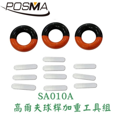 POSMA 高爾夫球桿加重2件套組 SA010A