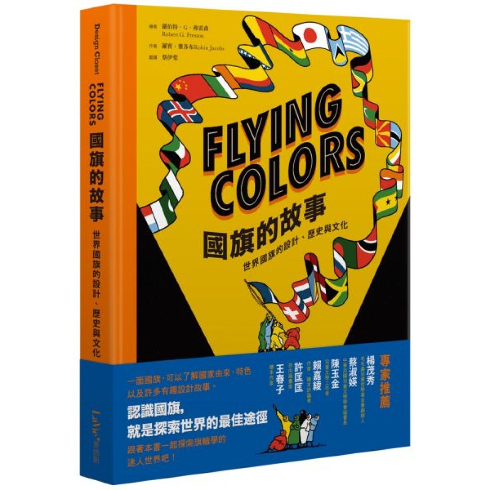 Flying Colors國旗的故事 | 拾書所