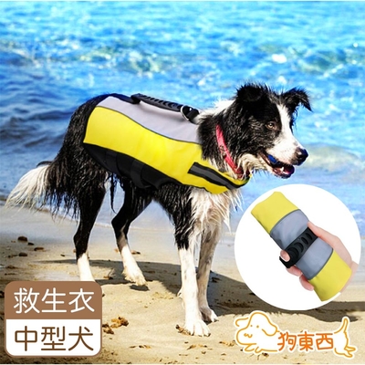 【DOG狗東西】狗狗 折疊頸托 游泳 浮力 救生衣 中型犬M號