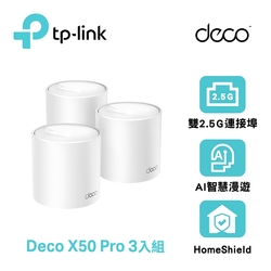 TP-Link Deco X50 Pro WiFi 6 AX3000 2.5Gbps雙頻 無線網路網狀路由器(3入)