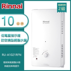 林內牌 RU-A1021RFN(LPG/RF式) 銅製水盤無氧銅製水箱屋外型10L自然排氣熱水器(不含安裝) 桶裝