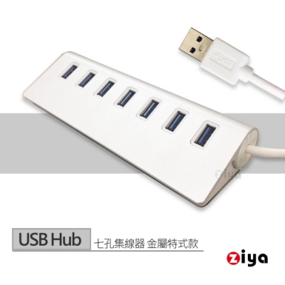 ZIYA USB HUB 七孔集線器 USB X7 金屬特式款 鋁合金色