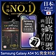 【INGENI徹底防禦】 三星 Samsung Galaxy A54 5G 非滿版 保護貼 日規旭硝子玻璃保護貼 product thumbnail 1