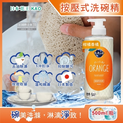 日本KAO花王-珂珂透CUCUTE去油除漬高效濃縮洗碗精500ml/按壓瓶(泡沫洗滌清潔劑,去污漬洗潔用品)