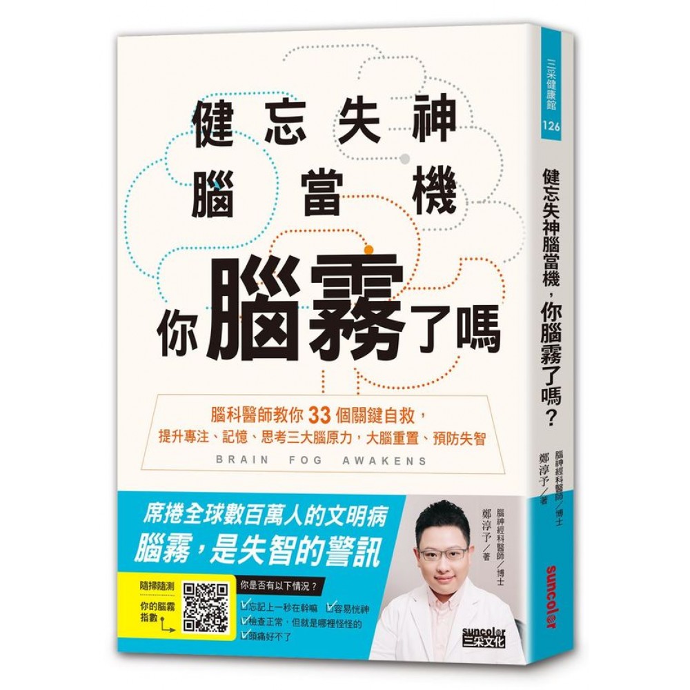 健忘失神腦當機，你腦霧了嗎？