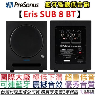 Prsonus Eris SUB 8 BT 重低音 藍芽 音響 喇叭 低音炮 2.1聲道