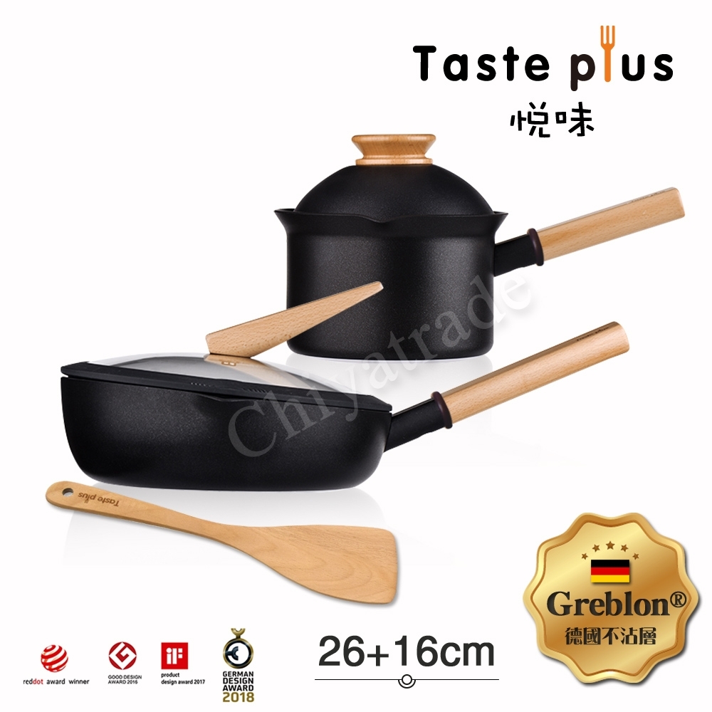 Taste Plus悅味元木系列 內外不沾 煎鍋26cm+奶鍋16cm 兩件組