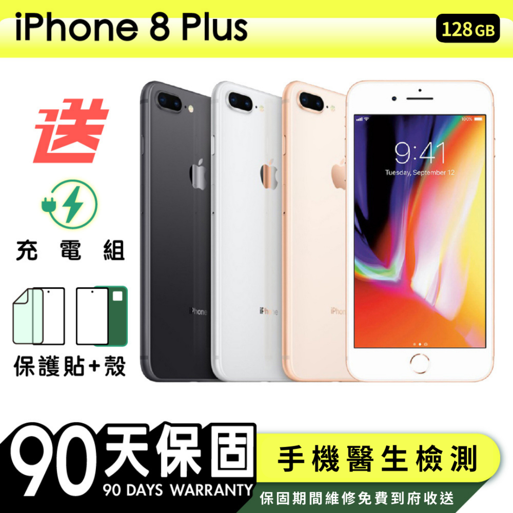 【Apple 蘋果】福利品 iPhone 8 Plus 128G 5.5吋 保固90天 贈四好禮全配組