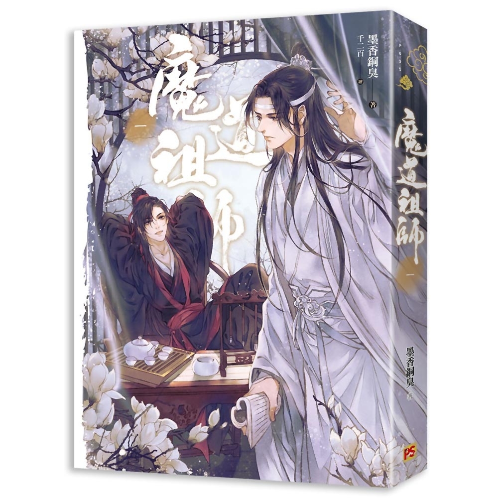 魔道祖師一（新裝版） | 漫畫/輕小說/圖文 | Yahoo奇摩購物中心