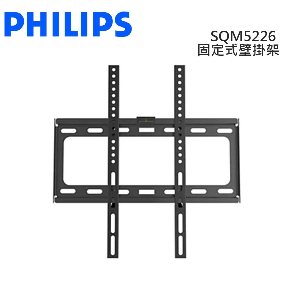 PHILIPS 飛利浦 26~70吋通用固定式壁掛架 SQM5226 (無安裝服務)