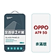 GOR OPPO A79 5g 9H鋼化玻璃保護貼 全透明非滿版2片裝 公司貨 product thumbnail 1