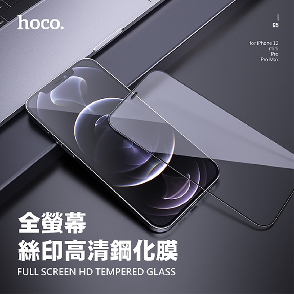 【hoco】iPhone12/iPhone12 Pro 6.1吋 全屏絲印黑邊高清鋼化膜