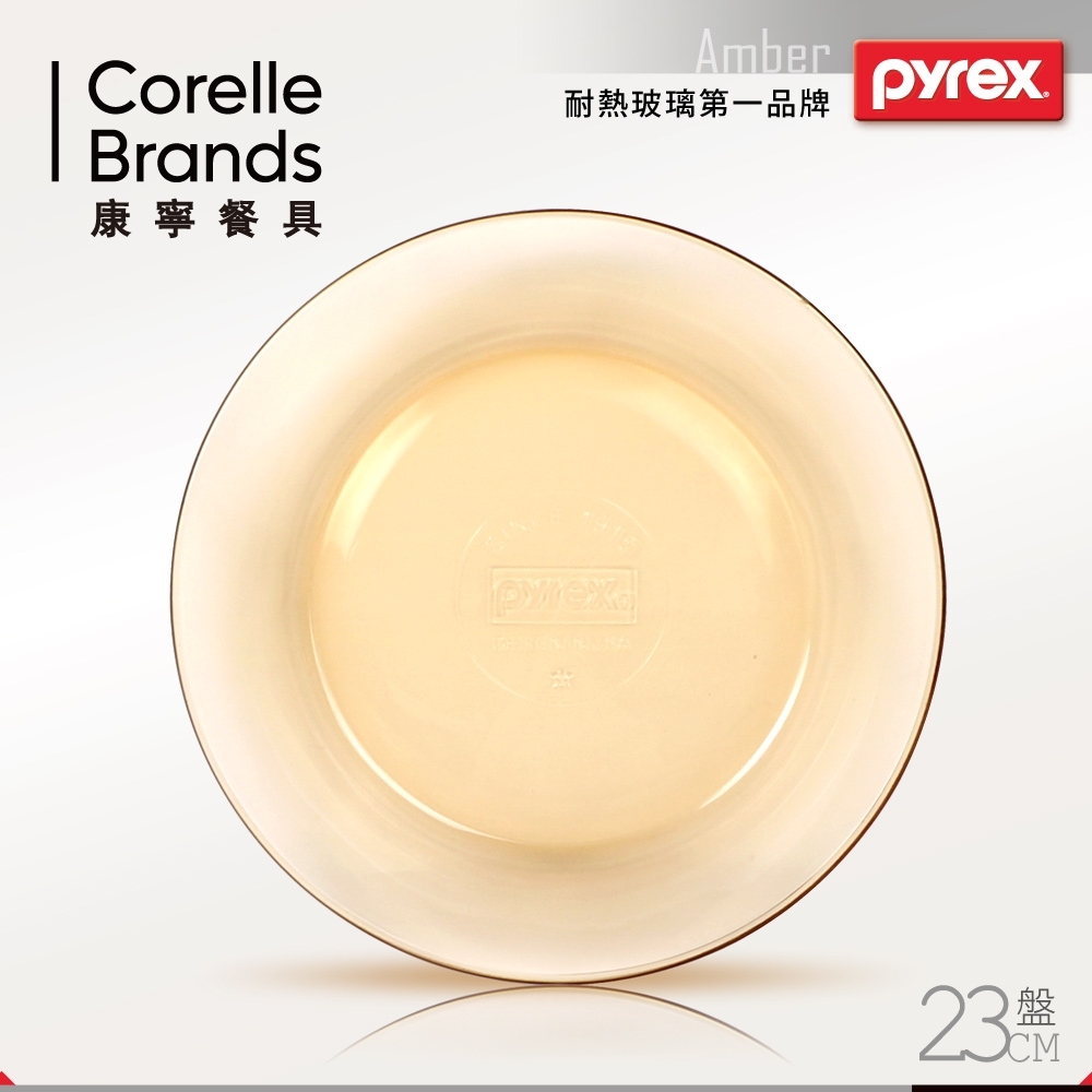 【美國康寧 Pyrex】23cm透明餐盤 (514890M)