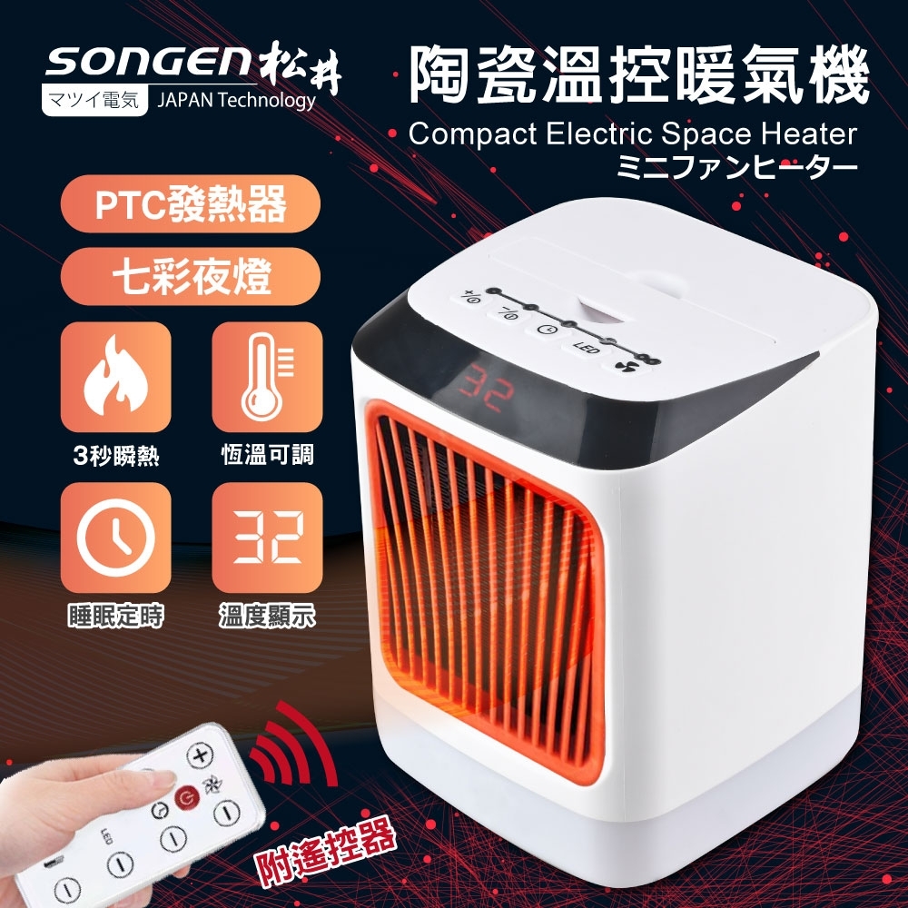 SONGEN松井 ???陶瓷溫控暖氣機電暖器 SG-107FH-R