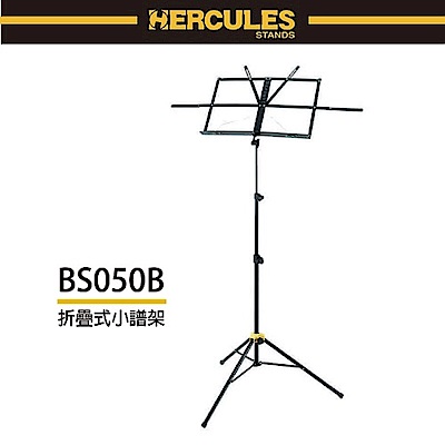 『hercules海克力斯』bs050b / 折疊式小譜架 / 含袋