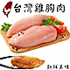 【海陸管家】台灣鮮嫩去骨雞胸肉6包(每包約300g) product thumbnail 1