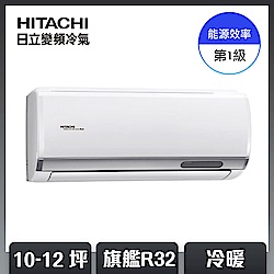 【HITACHI 日立】10-12坪 R32 一級能效旗艦系列變頻冷暖分離式冷氣 RAC-71HP/RAS-71HQP