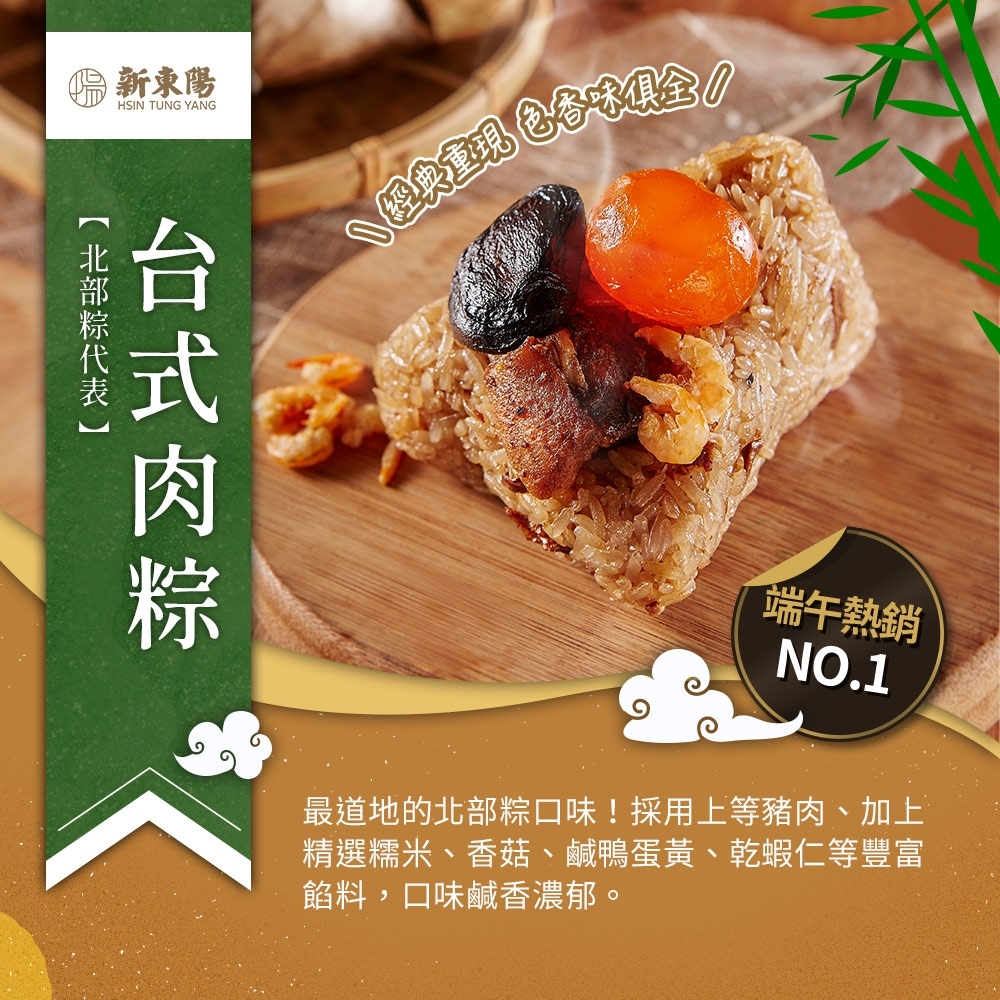 新東陽 台式肉粽180gx10入組(端午預購) | 粽子/米糕 | Yahoo奇摩購物中心