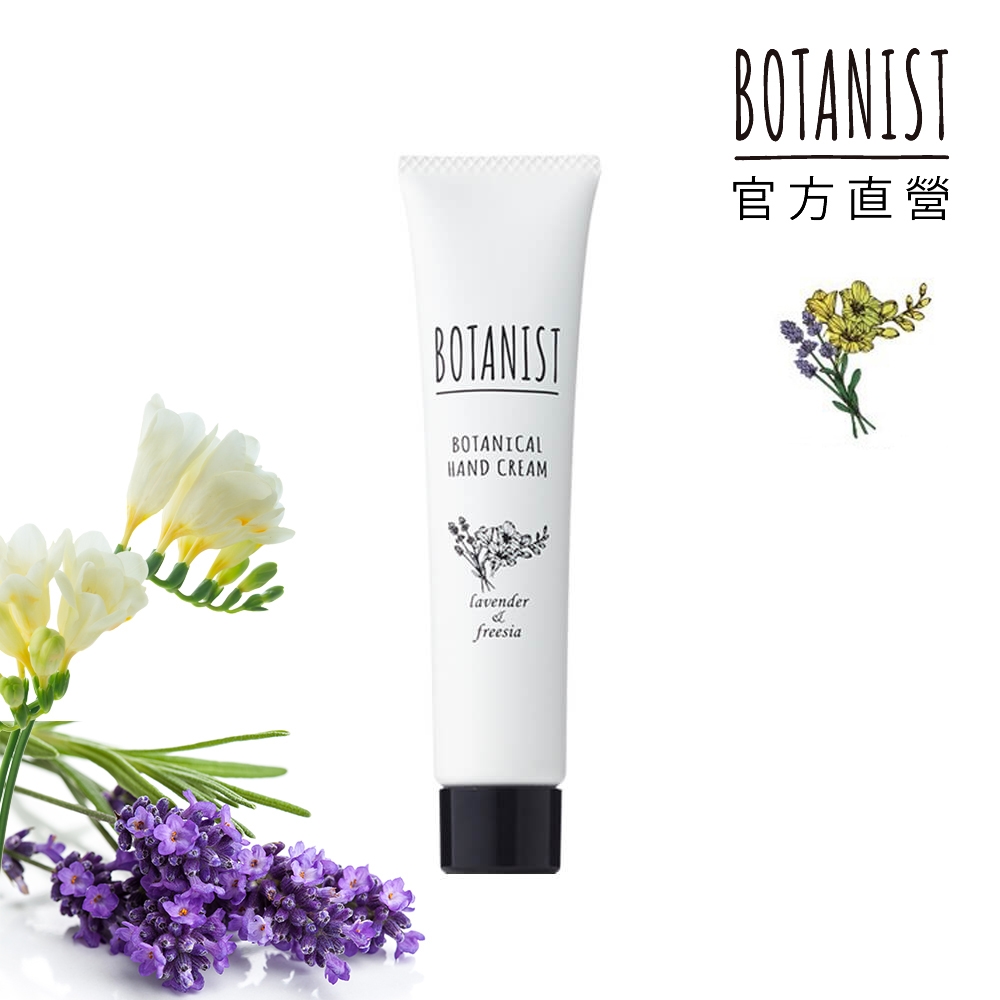 BOTANIST 植物性護手霜30g (薰衣草&小蒼蘭)