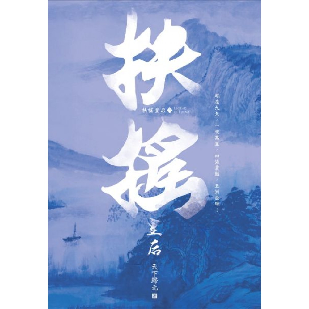 扶搖皇后(六) | 拾書所