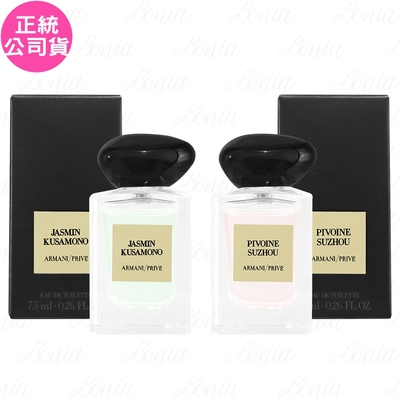 GIORGIO ARMANI 高級訂製淡香水花園-Mini 試用品(7.5ml)(公司貨)