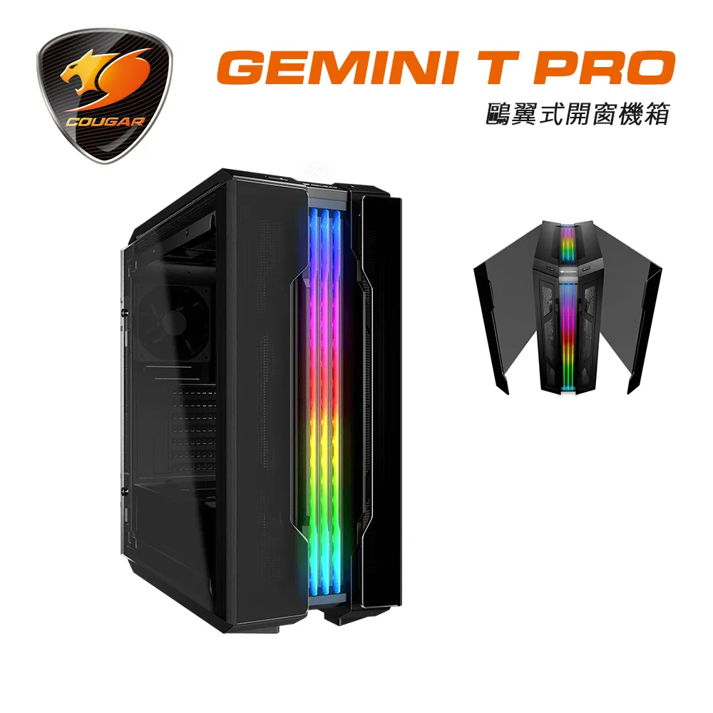 COUGAR 美洲獅 GEMINI T PRO 鷗翼式開窗機殼 (機箱/主機殼/電腦機殼)