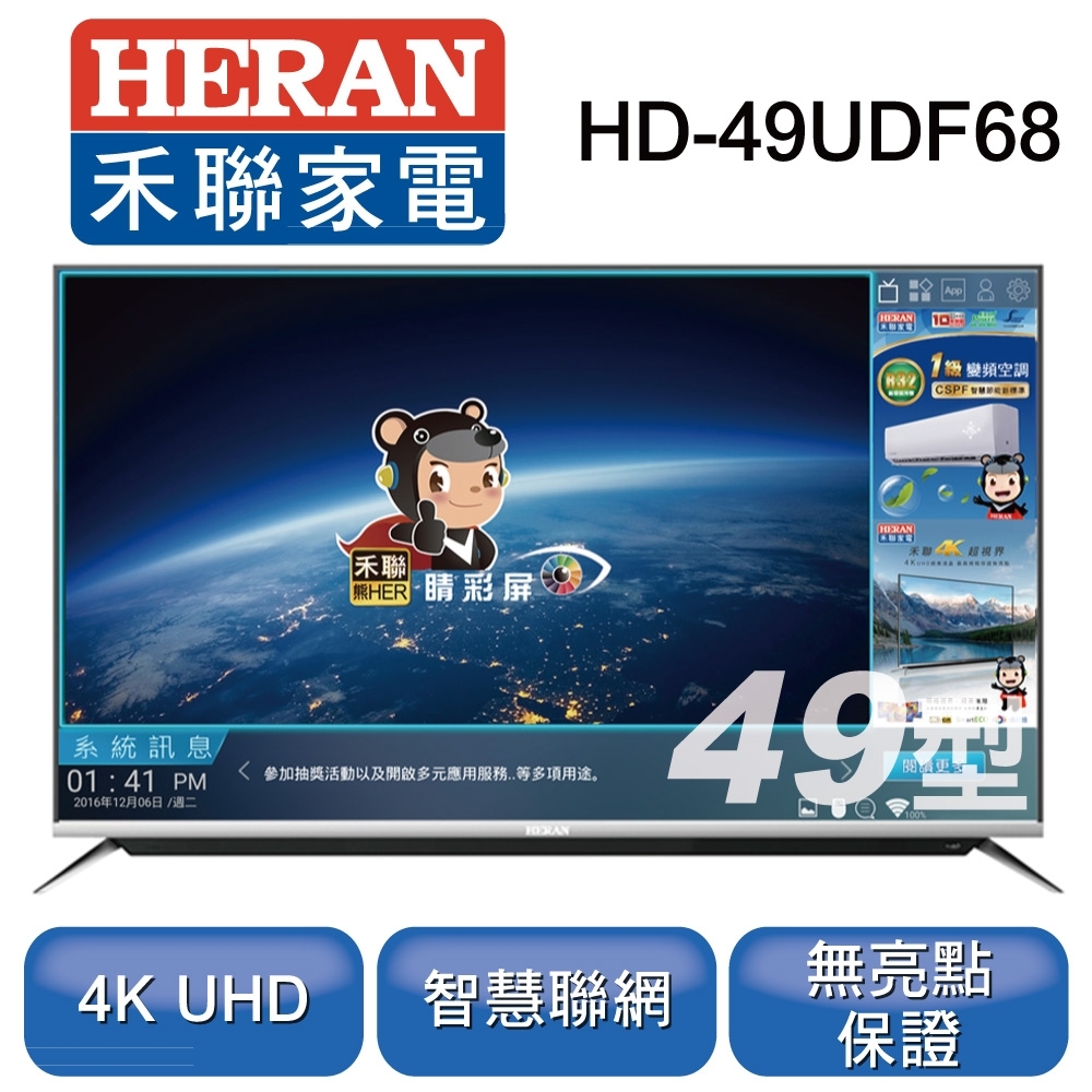 新品尾數機出清-HERAN 禾聯49型4K智慧聯網液晶顯示器+視訊盒HD