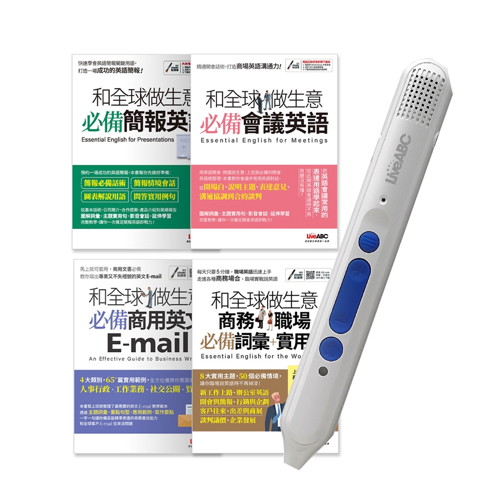 和全球做生意聽說讀寫沒問題（全4書）+ LiveABC智慧點讀筆16G( Type-C充電版)