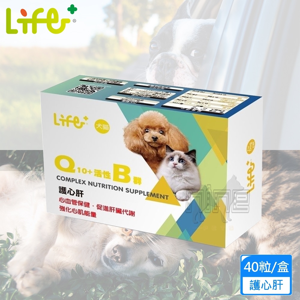 LIFE+ 護心肝 40粒/盒 Q10+活性B群 心血管保健 肝臟代謝 強化心肌能量 保養品 犬貓適用 虎揚