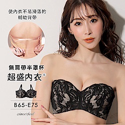 aimerfeel 無肩帶 1/2罩杯 蕾絲 超盛內衣 單品內衣-192311-BL