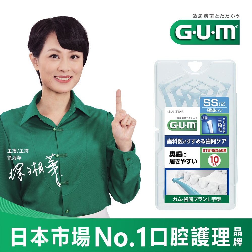 GUM 牙周護理L型牙間刷 (2SS)10支入