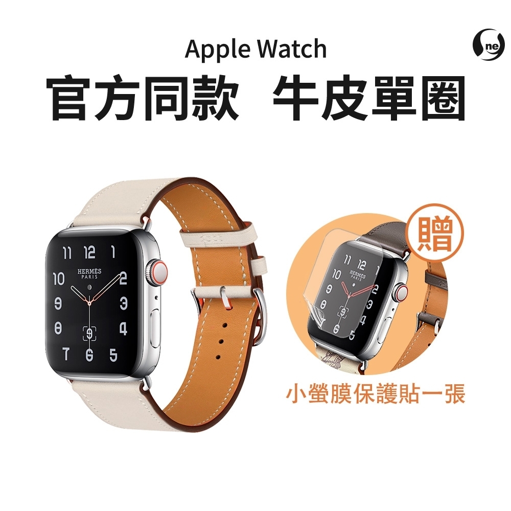 o-one Apple Watch Series 7 45mm 手錶專用真皮 皮革錶帶(單圈單色款)--買就隨貨送小螢膜犀牛皮保護貼乙入