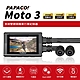 PAPAGO! MOTO 3 雙鏡頭 WIFI 機車 行車紀錄器(TS碼流/140度大廣角) product thumbnail 1