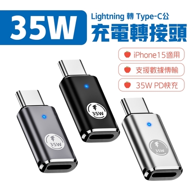 SHOWHAN 四代 35W Type-C公轉Lightning母 鋁合金轉接頭