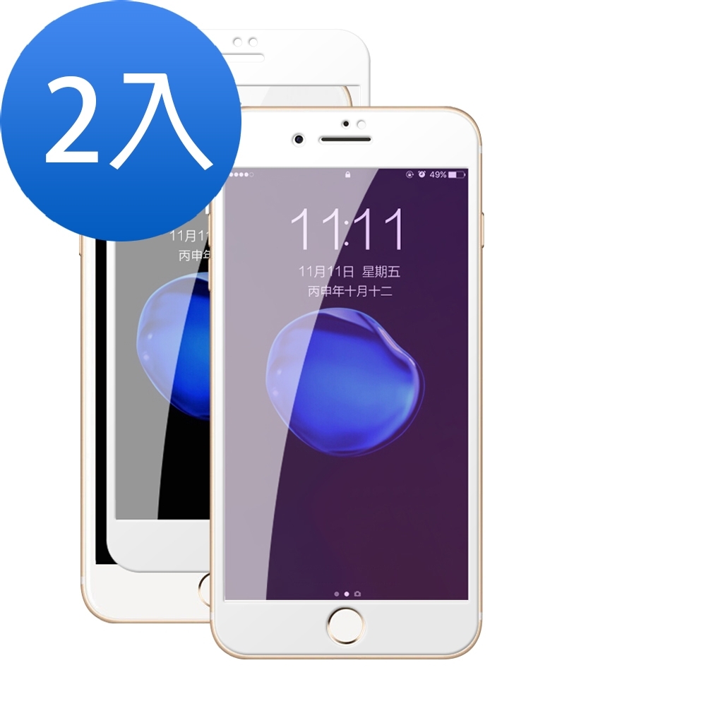 超值2入組 iPhone 7 8 滿版 藍紫光 透明 保護貼 9H玻璃鋼化膜 手機 保護貼 iPhone7保護貼 iPhone8保護貼 iPhone7鋼化膜 iPhone8鋼化膜