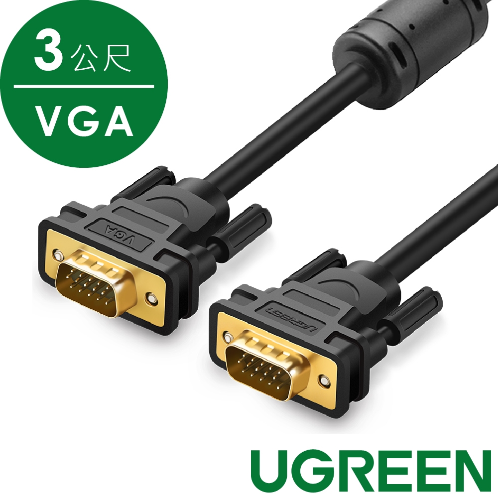綠聯 VGA傳輸線 VGA 公對公 標準HDB15結構(3公尺)