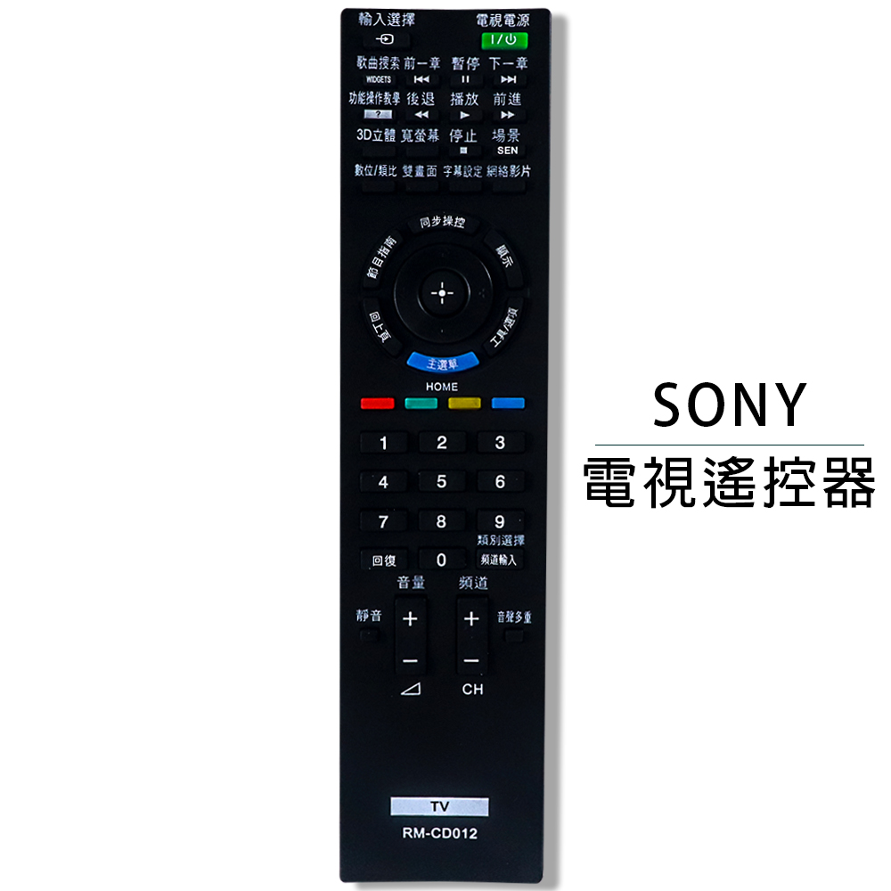 【OWL】SONY新版液晶電視遙控器RMCD001