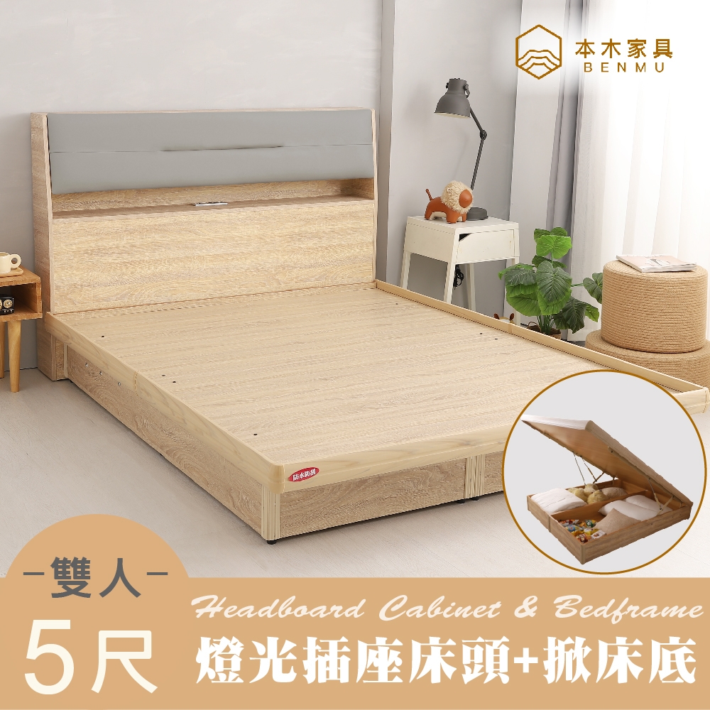 本木家具-伊姆 房間二件組-雙人5尺 掀枕床頭+掀床