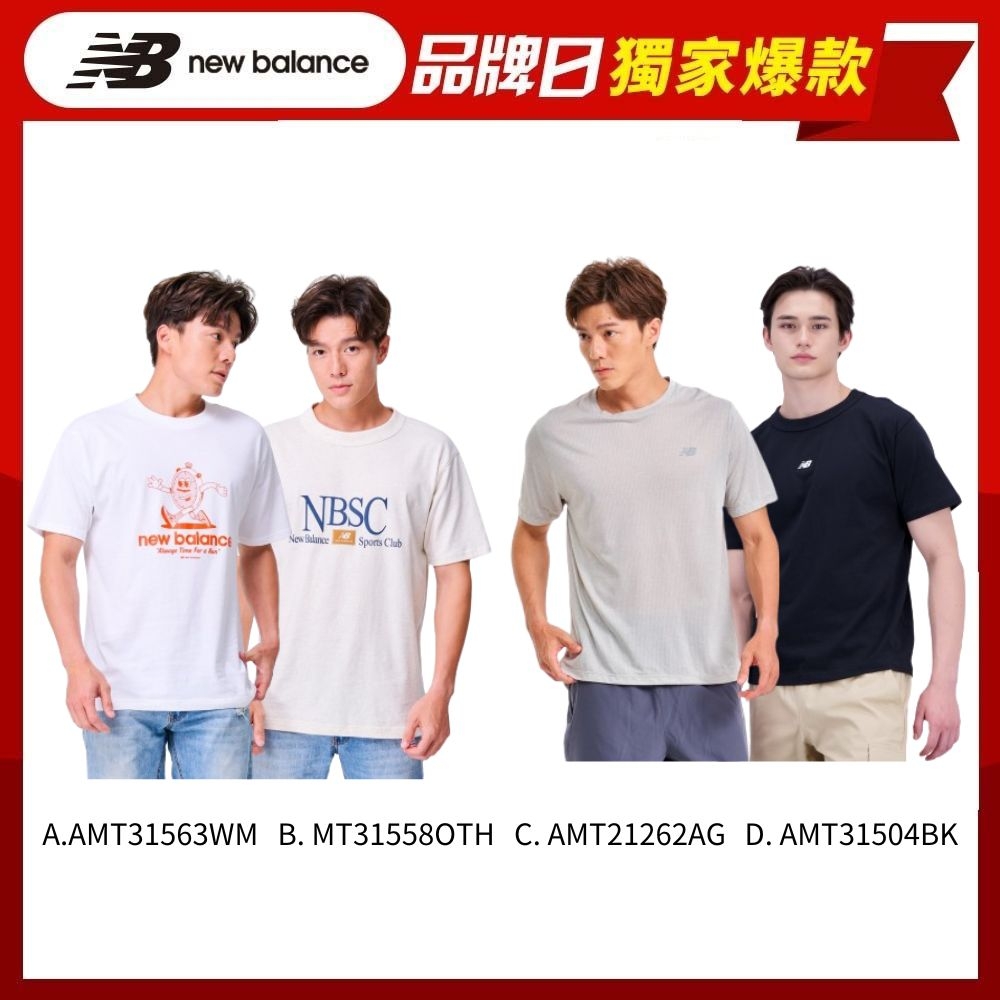 [New Balance]男性短袖上衣_四款任選(AMT31563WM/MT31558OTH/AMT21262AG/AMT31504BK)