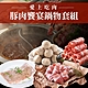 【愛上吃肉】豚肉饗宴鍋物7件套組(松阪豬/五花肉/梅花肉/貢丸) product thumbnail 1