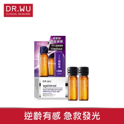 DR.WU超逆齡多肽抗皺安瓶雙入組