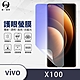 O-one護眼螢膜 vivo X100 全膠螢幕保護貼 手機保護貼 product thumbnail 2