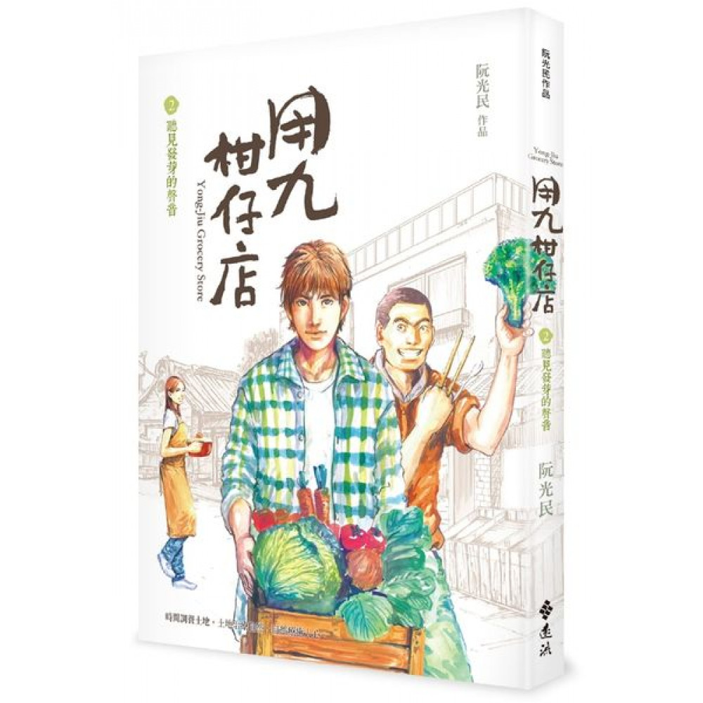 用九柑仔店2 | 拾書所