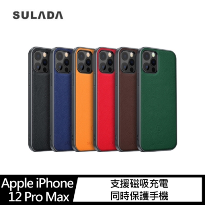 SULADA Apple iPhone 12 Pro Max 磁吸保護殼