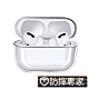 防摔專家 蘋果AirPods Pro藍牙耳機專用硬殼透明防摔保護套 product thumbnail 1